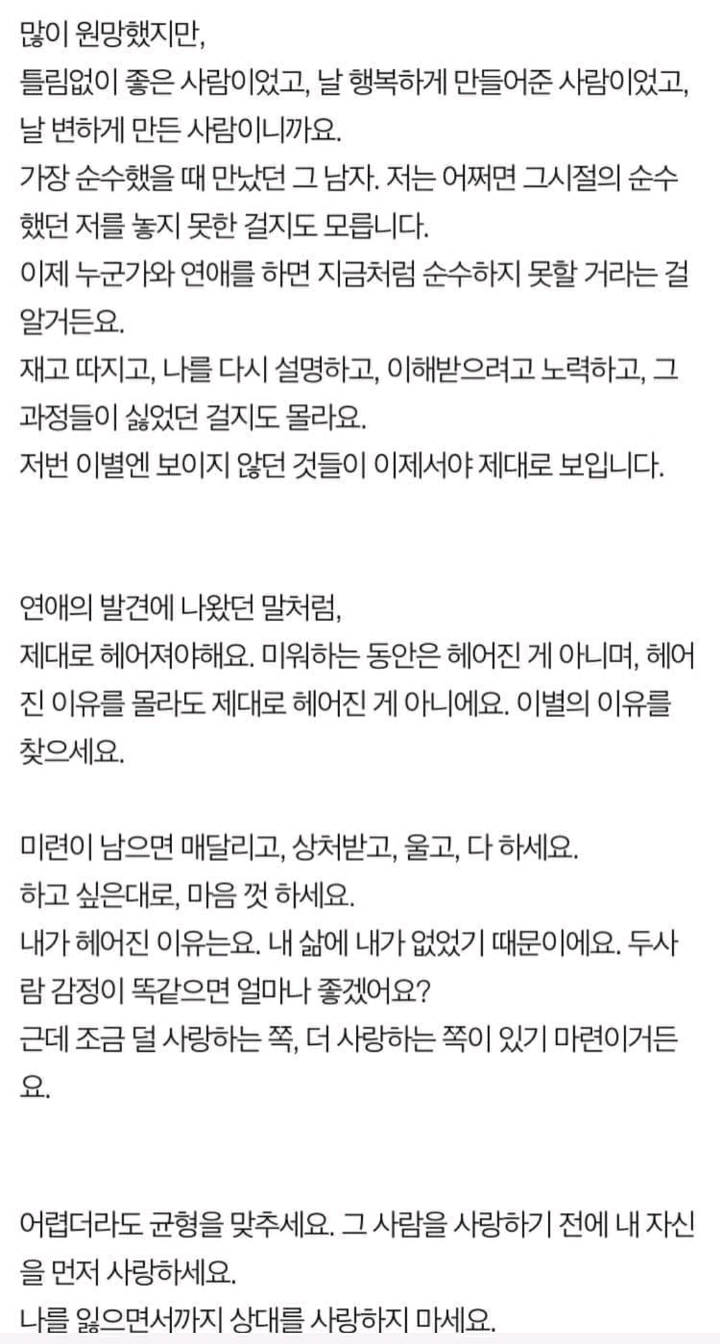 우리는 이별했고 다시 재회했었지만 그건그냥 헤어짐의 연장선이었을 뿐이에요 | 인스티즈