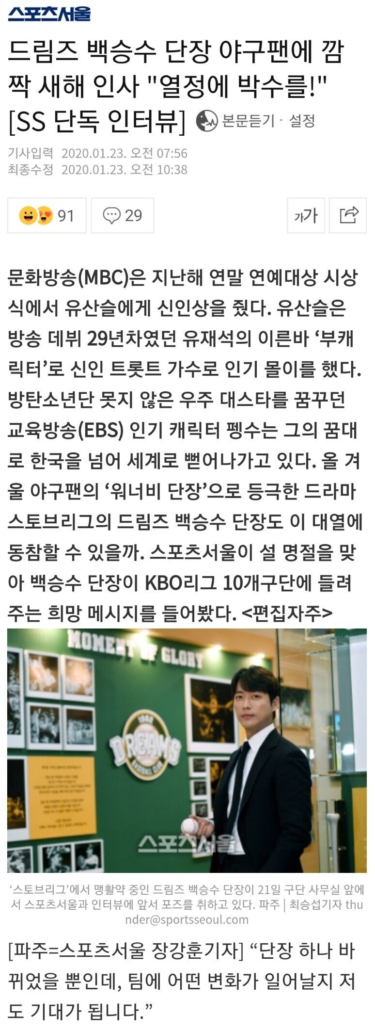 스토브리그 백단장님 인터뷰 떴다~ | 인스티즈