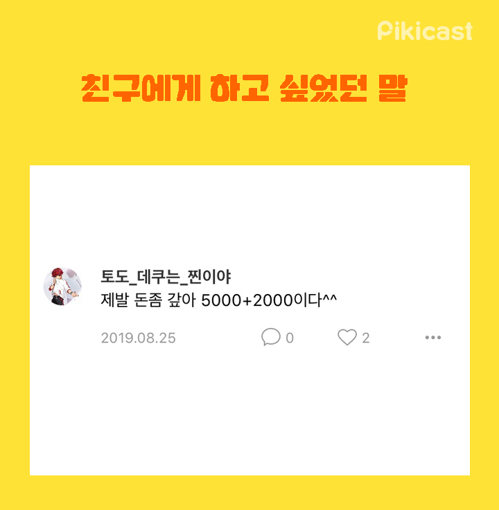 친구에게 바라는점 | 인스티즈