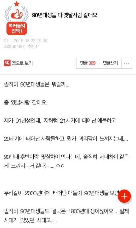 90년대생 다 옛날사람같아요 | 인스티즈