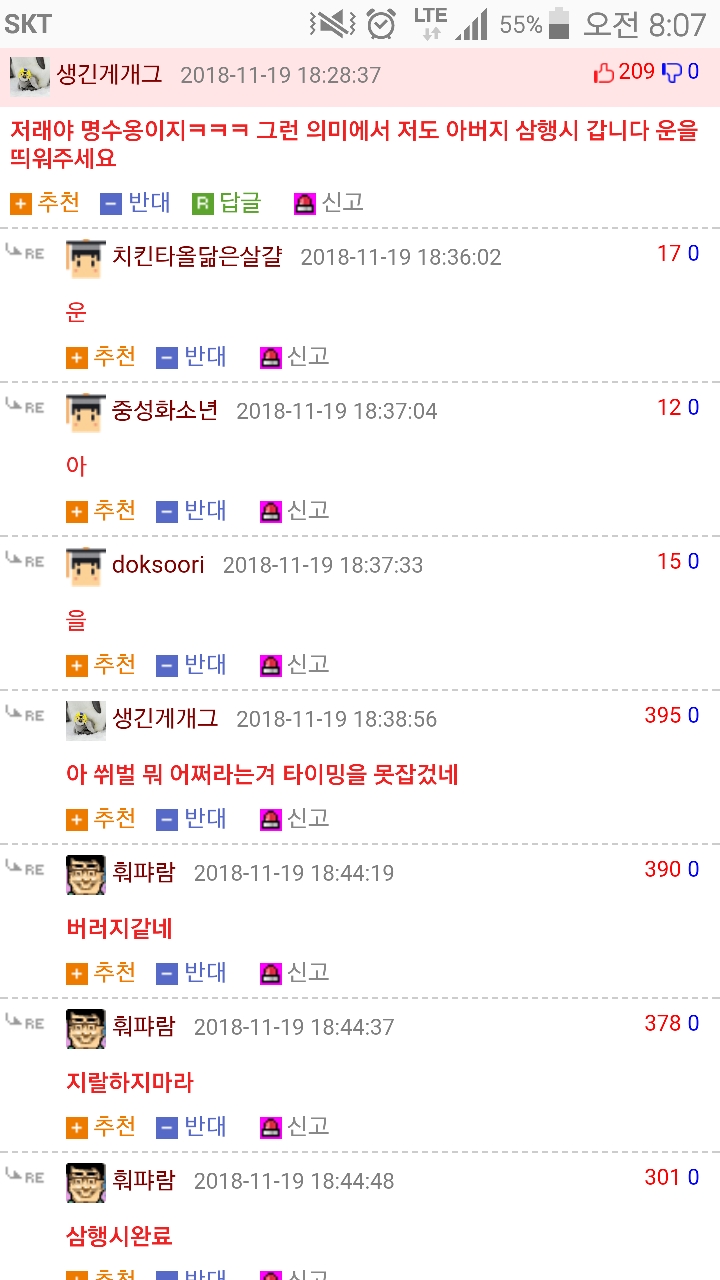 웃대 댓글 레전드 ㅋㅋㅋ | 인스티즈