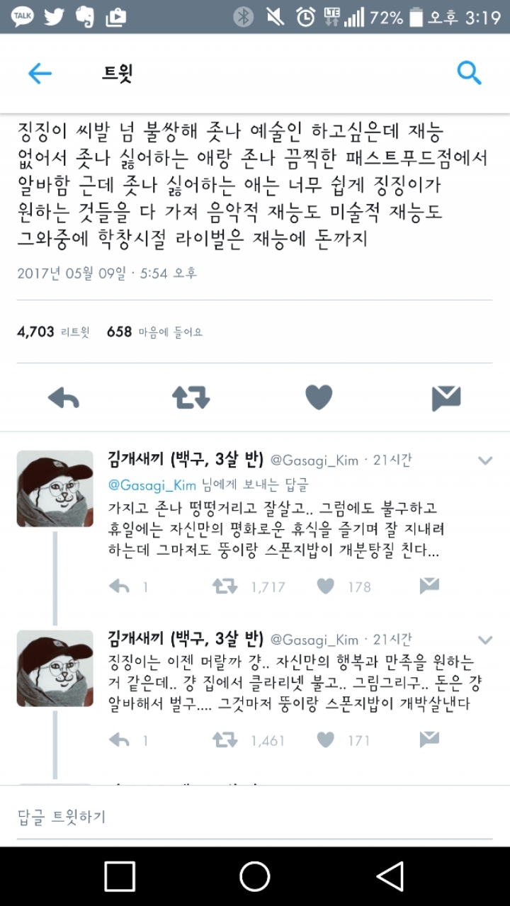 징징이가 불쌍한 이유 | 인스티즈