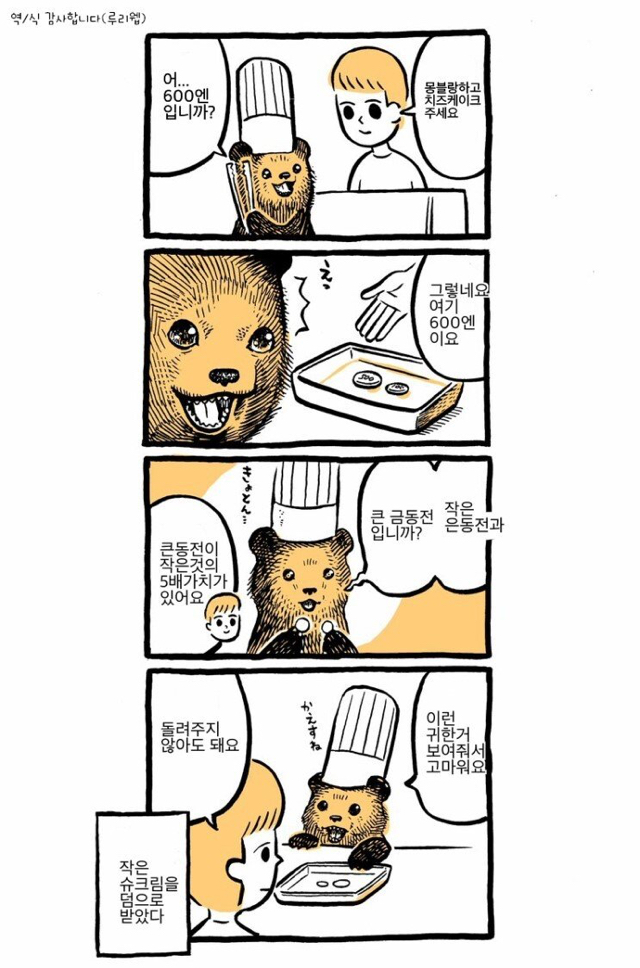 스압) 케이크 가게의 곰점원씨.manhwa | 인스티즈