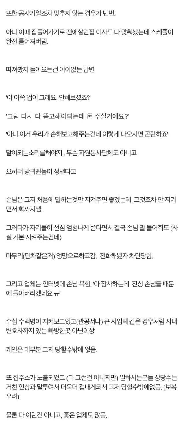 인테리어 업체 잘 골라야 하는 이유 | 인스티즈