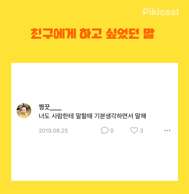 친구에게 하고 싶었던말 | 인스티즈
