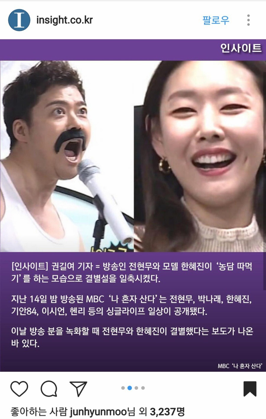 전현무가 좋아요 누른 기사.jpg | 인스티즈