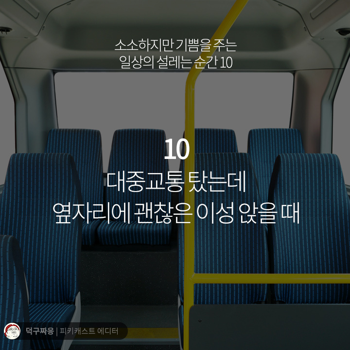 소소하지만 기쁨을주는 일상의 설레는 순간들 | 인스티즈