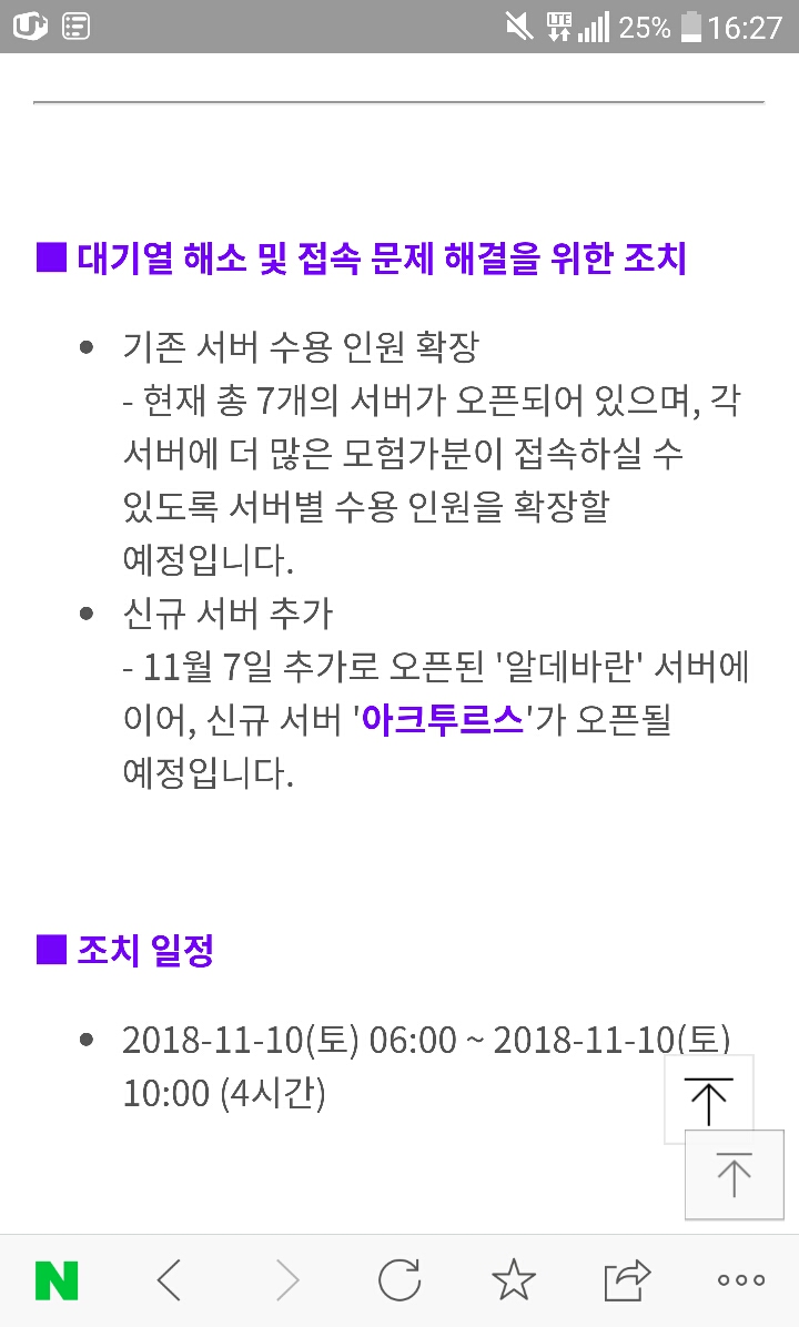 로스트아크 서버 증설 | 인스티즈