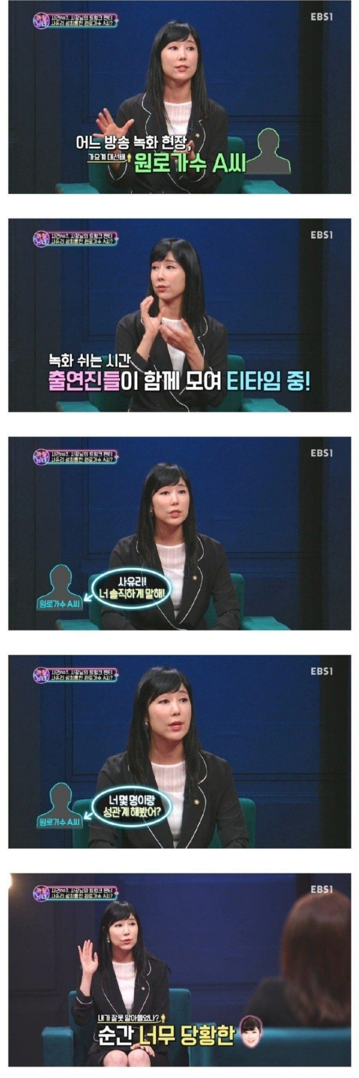 원로가수에게 성희롱 당했다는 사유리 | 인스티즈