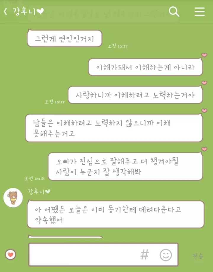 여친과 선약미루는 남자친구 | 인스티즈