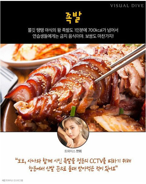아이돌 연습생 금지음식 7가지.jpg | 인스티즈