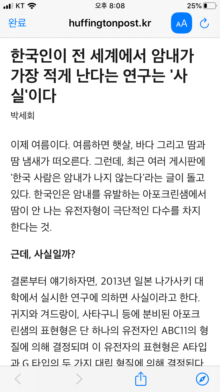 한국인이 전 세계에서 암내가 가장 적게 난다는 연구는 '사실'이다 | 인스티즈