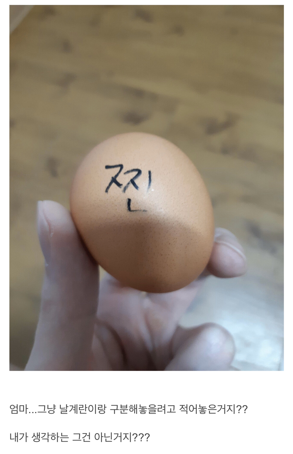 엄마가 냉장고에 찐계란먹으라고해서 꺼내보니 | 인스티즈