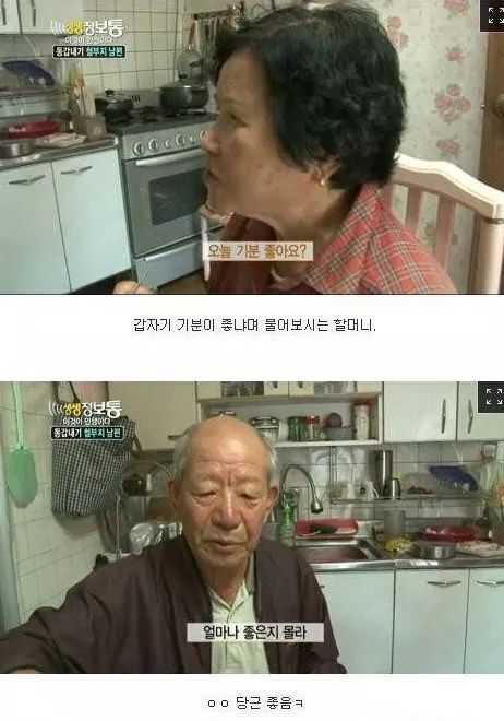 생생정보통 철부지할아버지 | 인스티즈