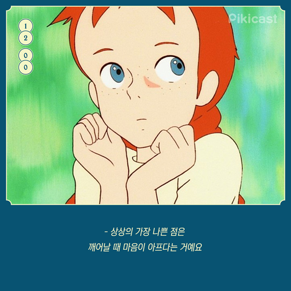 빨간머리앤 명대사 | 인스티즈