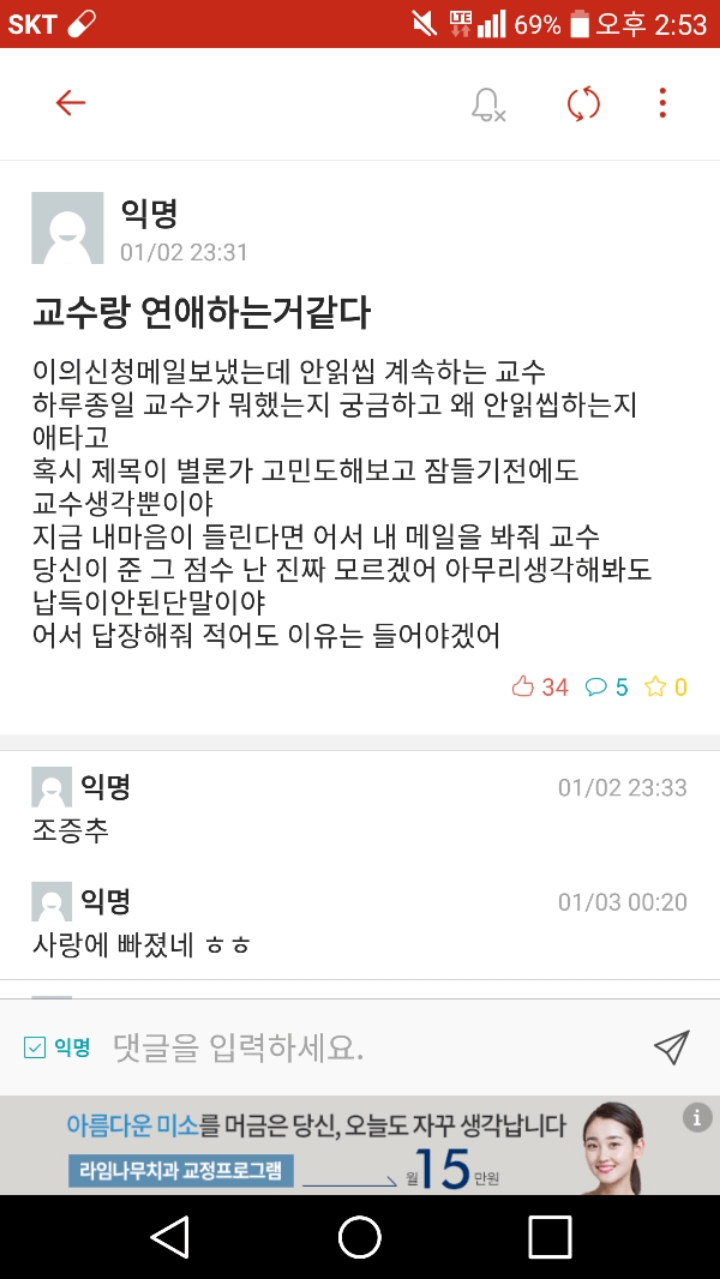 교수랑 연애하는거 같다 | 인스티즈