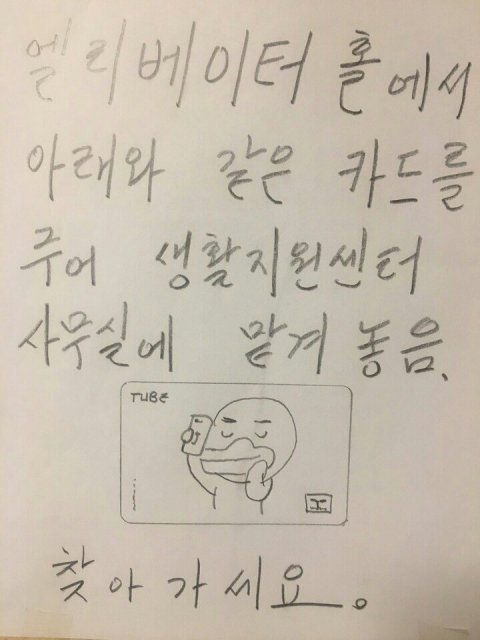 엘리베이터에서 교통카드를 주운 아저씨.jpg | 인스티즈