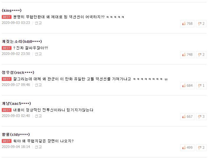 77화만에 드디어 액션씬을 보여주는 무협웹툰 | 인스티즈