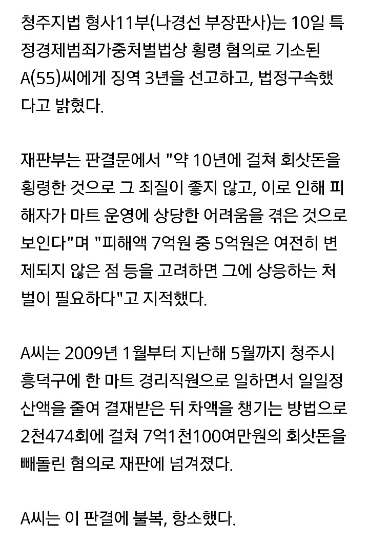 10년간 횡령한 마트 경리직원 | 인스티즈