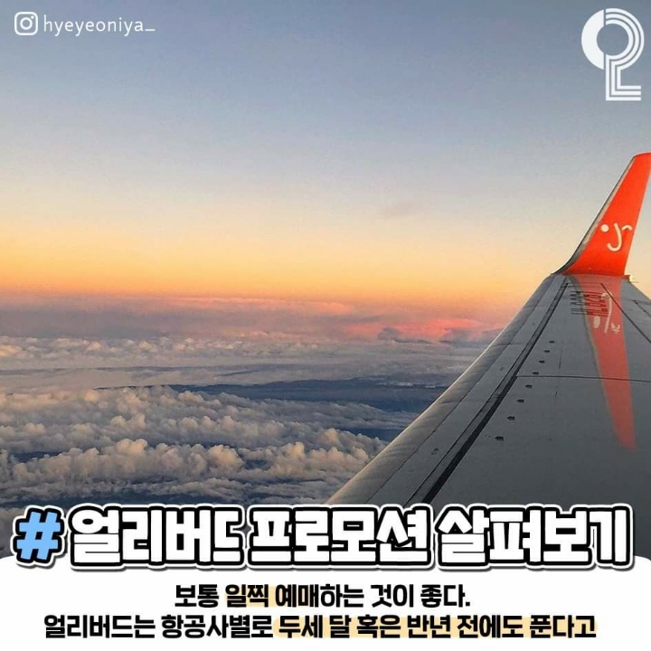 항공권 저렴하게 겟하는법 | 인스티즈