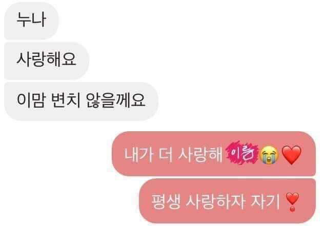 흔한 04년생 커플의 대화.jpg | 인스티즈