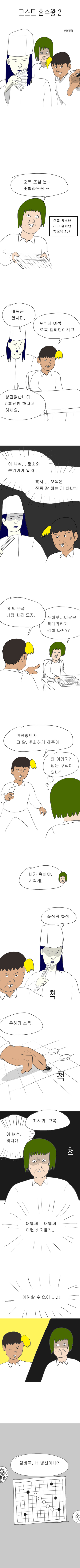 고스트 훈수왕.jpg | 인스티즈