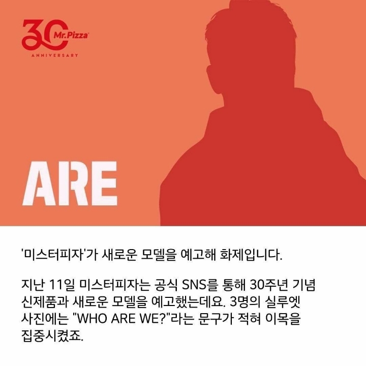 미스터피자 새 모델.JPG | 인스티즈