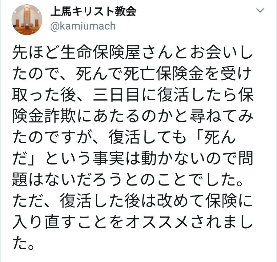 예수가 생명보험에 가입했다면 부활할 경우 사기죄에 해당하는가 | 인스티즈