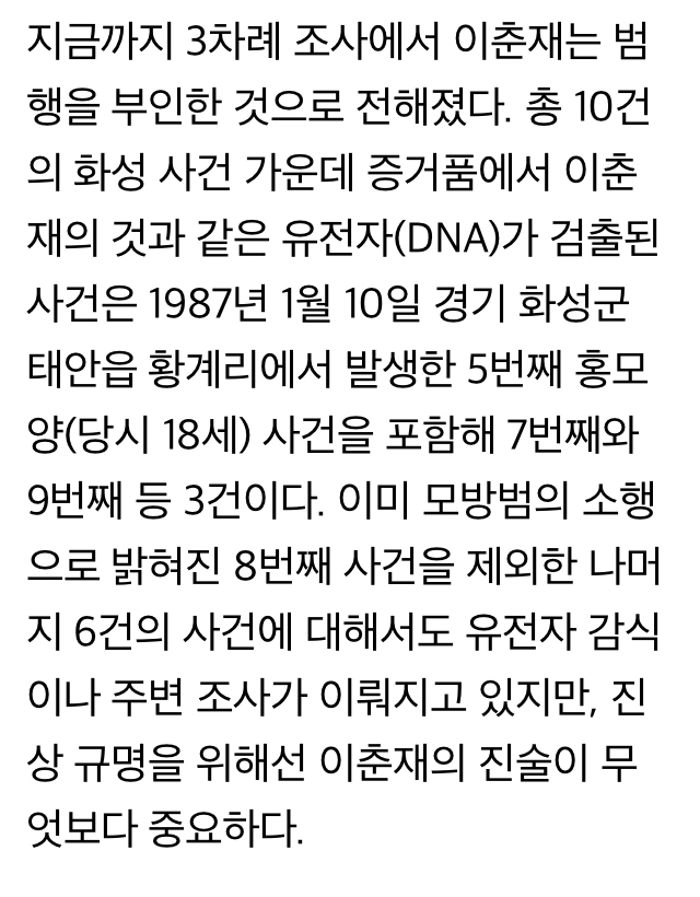 화성연쇄살인범 자백 위해 투입되는 프로파일러 | 인스티즈