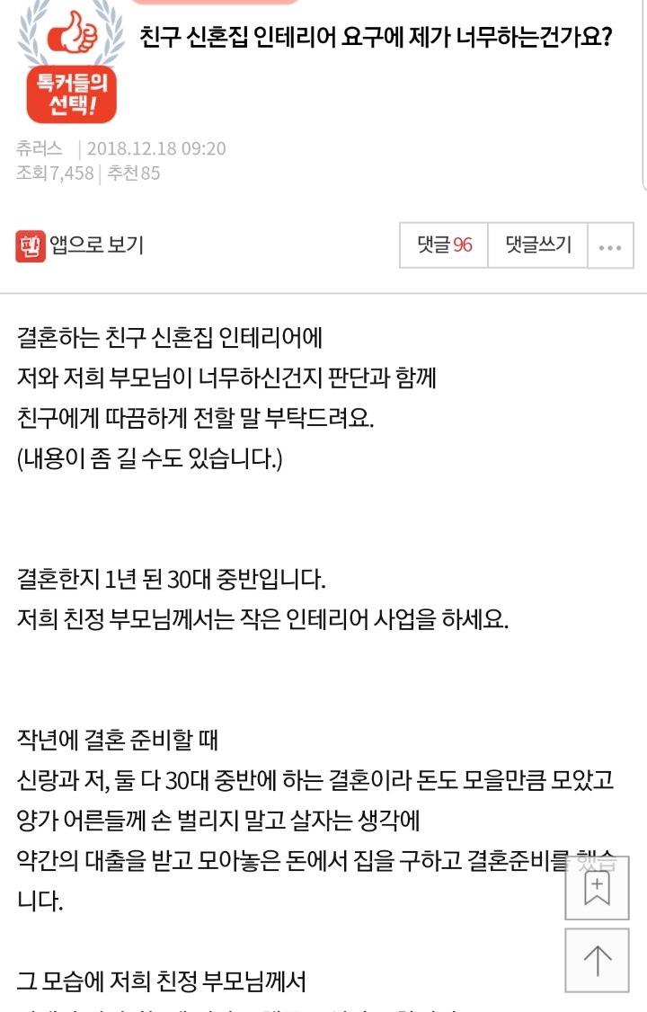 친구 신혼집 인테리어 요구에 제가 너무하는건가요?...jpg | 인스티즈