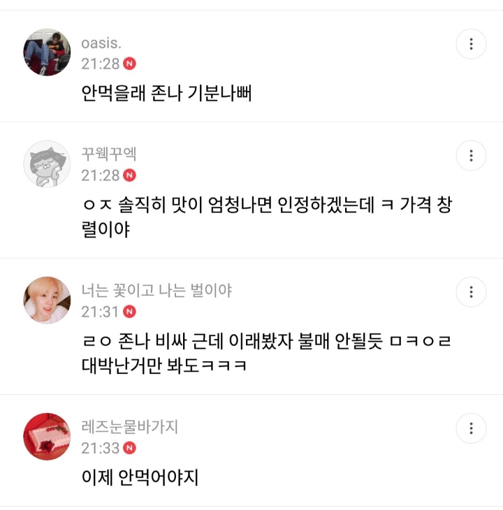 여초카페에서 갑자기 바람부는 마카롱 불매운동 | 인스티즈