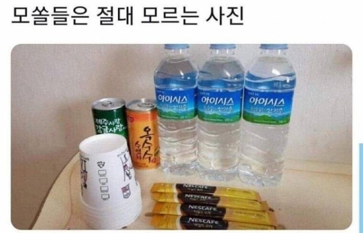 모쏠들은 절대 모르는 사진 | 인스티즈