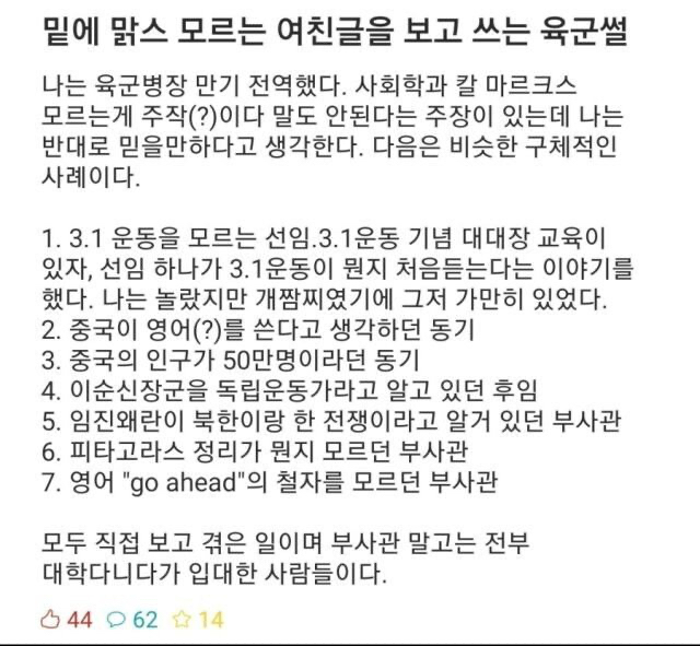 군대에서 무식함의 끝을 본 대학생.jpg | 인스티즈