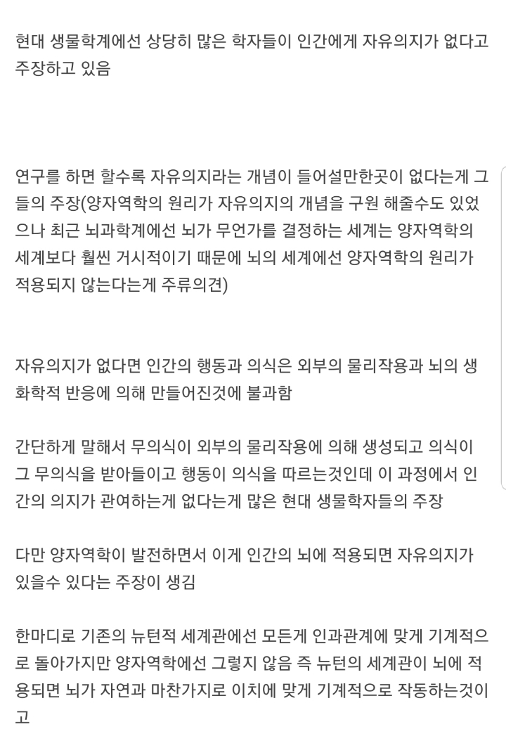 인간에게 자유의지가 없다고 믿은 아인슈타인(뇌과학이 보는 자유의지의 존재 가능성) | 인스티즈