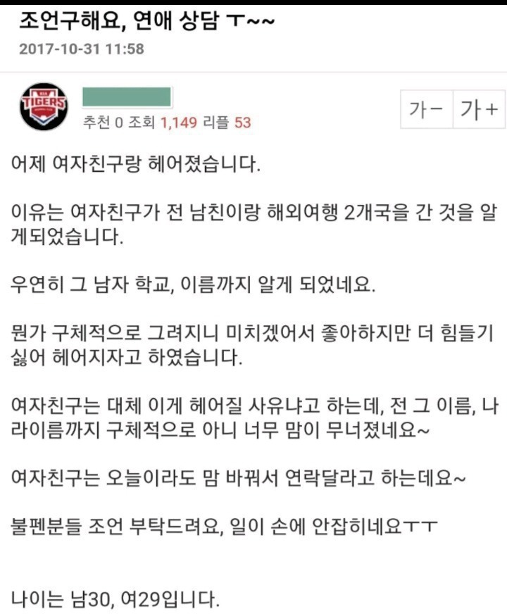 여친이 전남친과 사귈때 해외여행가서 헤어진 남자 | 인스티즈