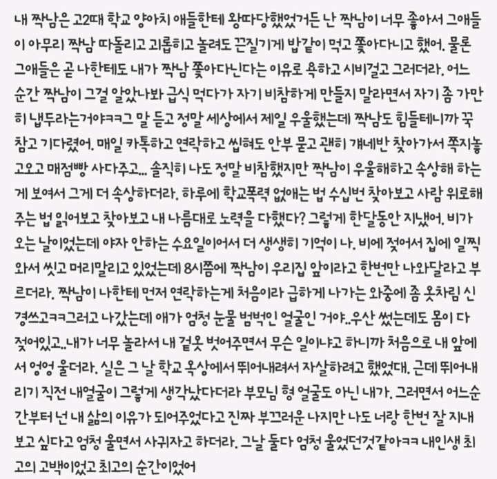 왕따당하는 남학생을 짝사랑했던 여자 | 인스티즈