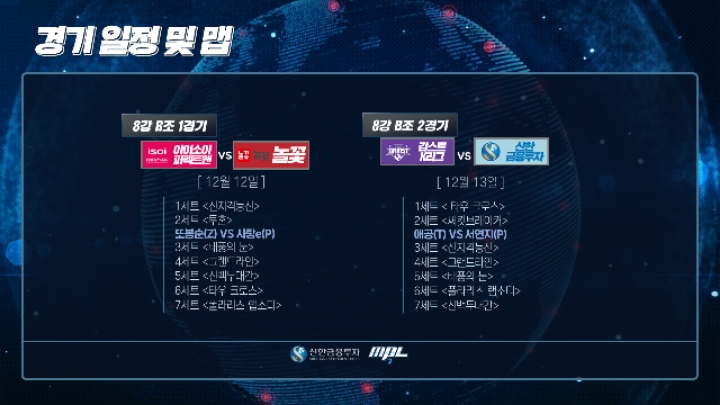 신한금융투자 MPL 시즌2 대진 및 일정 JPG | 인스티즈