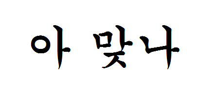 경상도 사투리중 가장 의미없다는 두 문장.JPG | 인스티즈