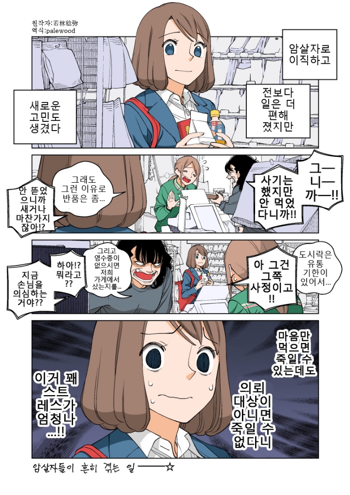 블랙기업 때려치고 암살자된 여사원.manhwa | 인스티즈