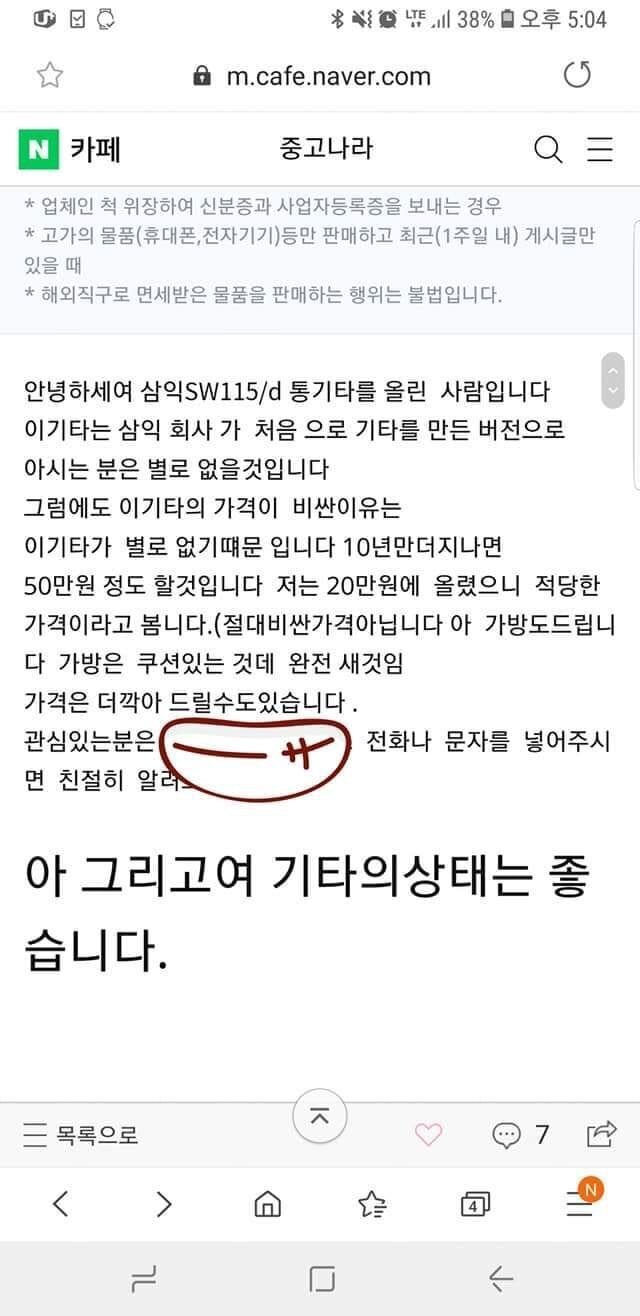 10년후에 기타 사기로 한 중고나라인 | 인스티즈