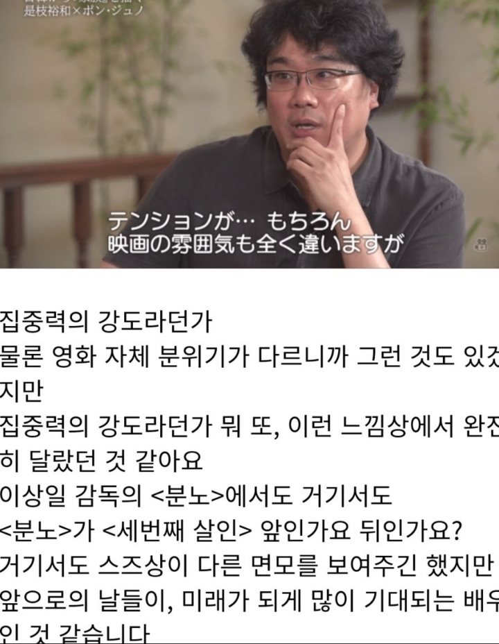 봉준호가 극찬한 일본여배우 | 인스티즈