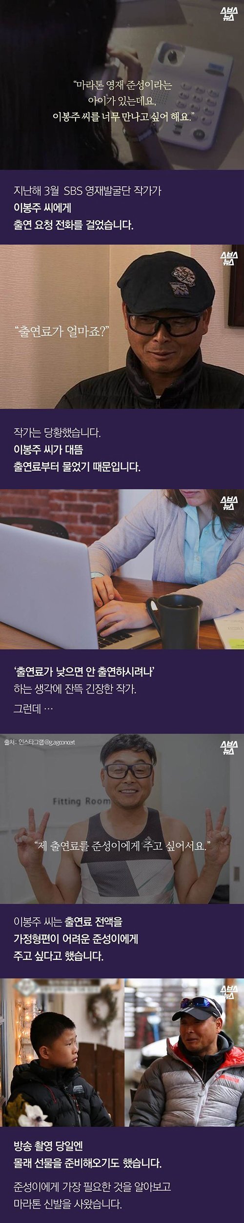 이봉주가 방송 출연 섭외에 출연료부터 물어보는 이유 | 인스티즈