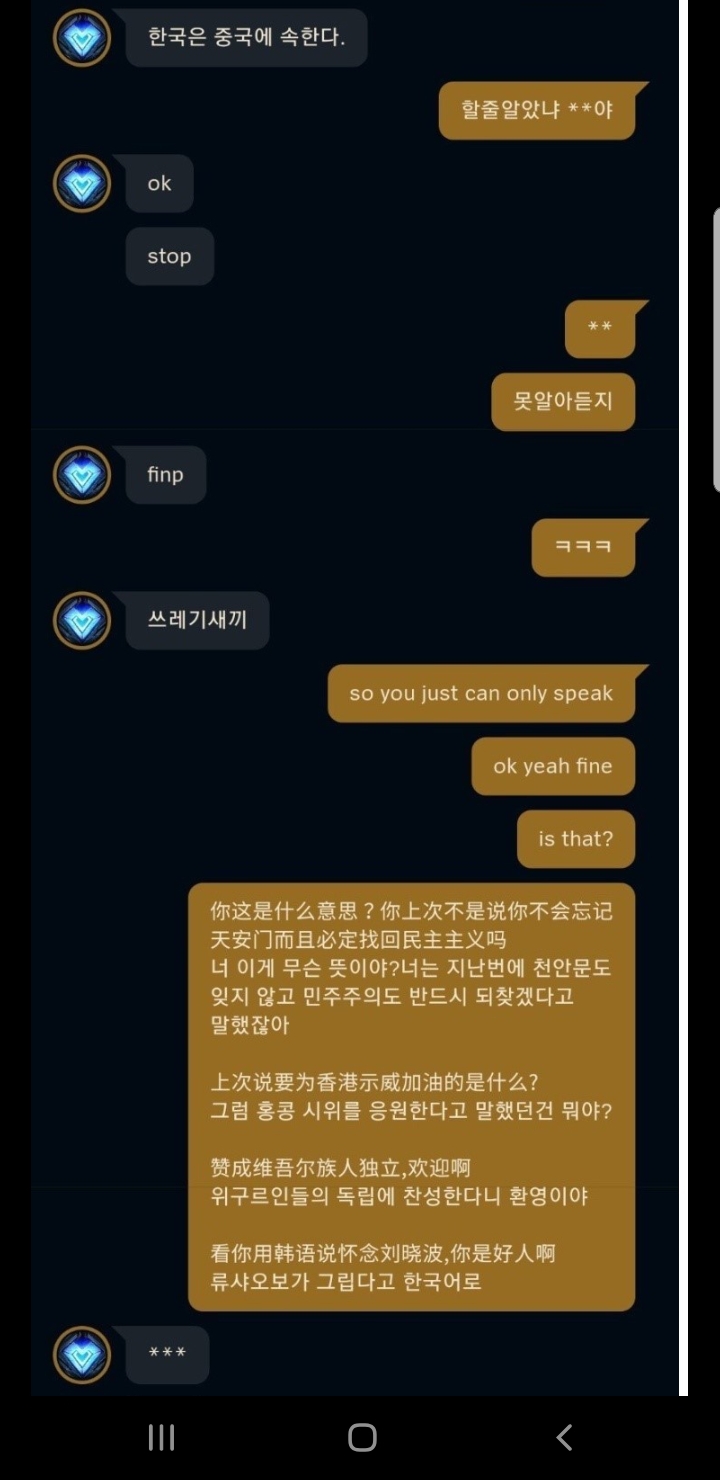 [욕설주의] 한국인 롤 아이디를 해킹한 중국인 | 인스티즈