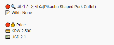 피카츄 돈까스 가격 근황.JPG | 인스티즈