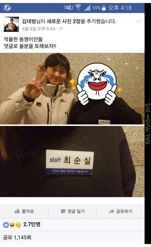 페북 동명이인 레전드.JPG | 인스티즈