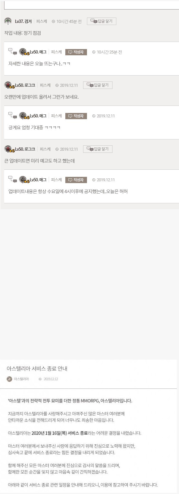 게임 점검 공지 레전드 | 인스티즈