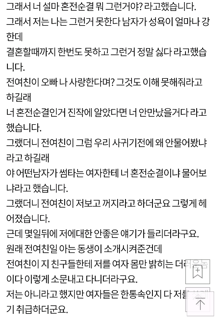 혼전순결여친이랑 헤어졌는데 | 인스티즈