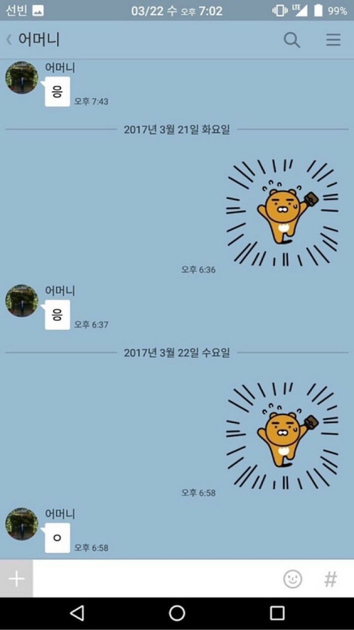 퇴근할때마다 임티보내는 아들 | 인스티즈