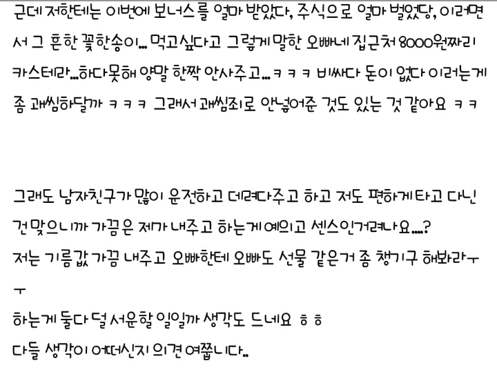 남자친구가 차 기름값 얘기하는데 주는게 당연한건가요? | 인스티즈