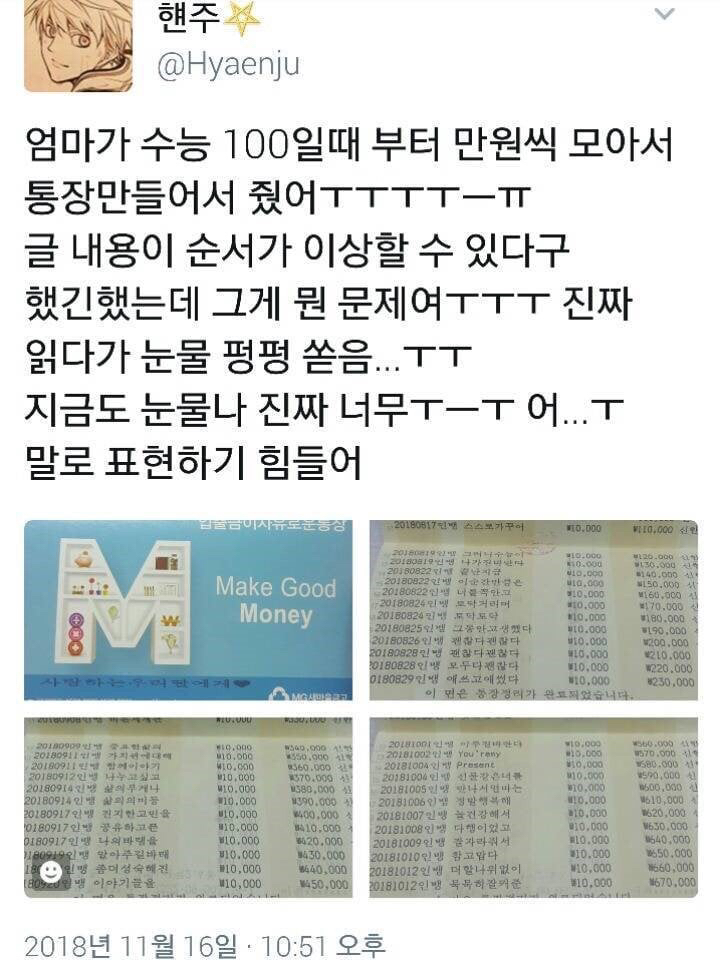 엄마의 수능 선물 | 인스티즈
